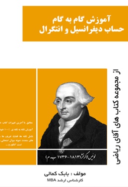 آموزش گام به گام حساب دیفرانسیل و انتگرال